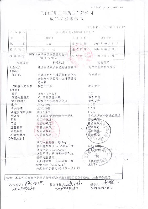 140814注射用头孢哌酮钠他唑巴坦钠
