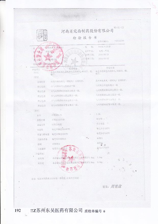 140820六味地黄丸（浓缩丸）