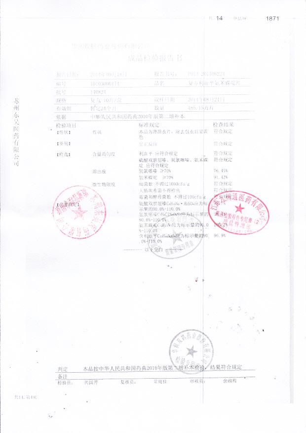 140824复方利血平氨苯喋啶片