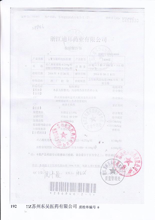 140901复方氨酚烷胺胶囊