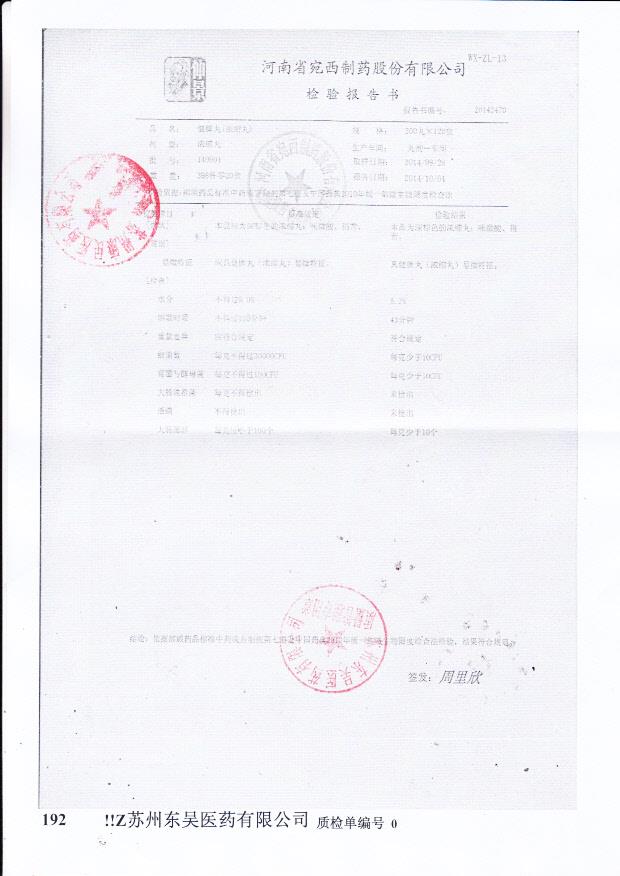 140901健脾丸（浓缩丸）