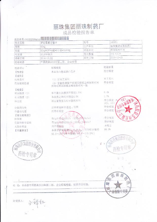 140901罗红霉素分散片