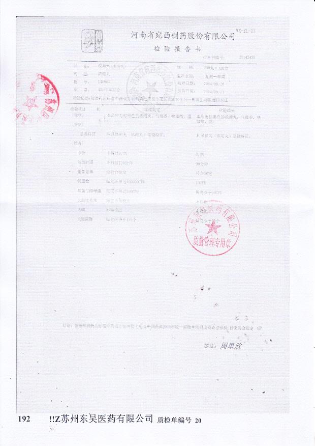 140902保和丸（浓缩丸）