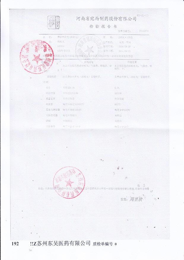 140902香砂六君丸（浓缩丸）