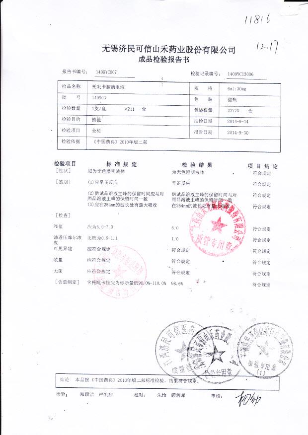 140903托吡卡胺滴眼液