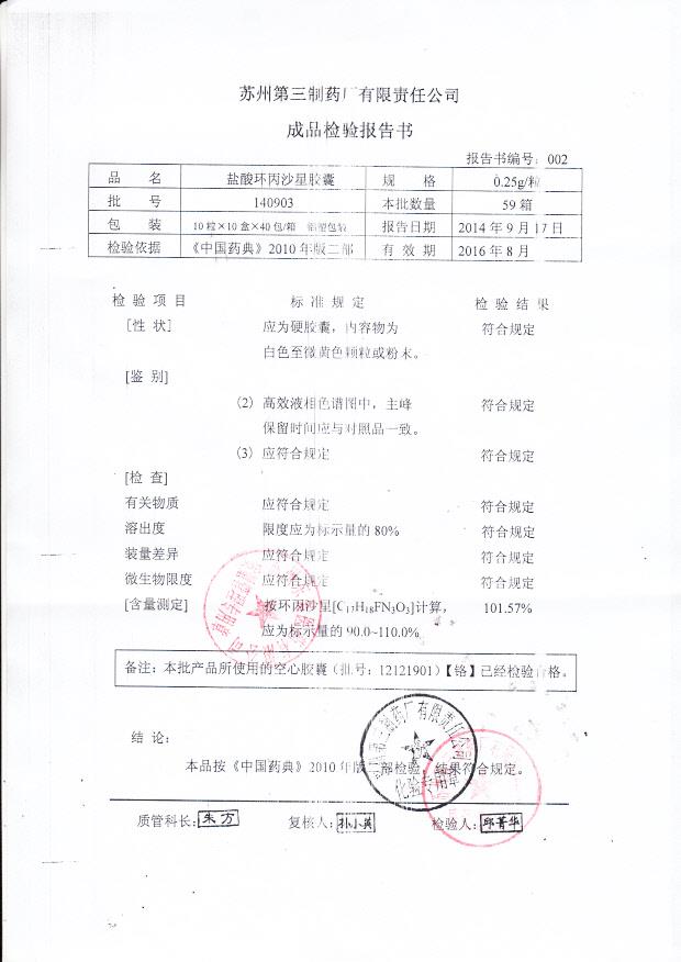 140903盐酸环丙沙星胶囊