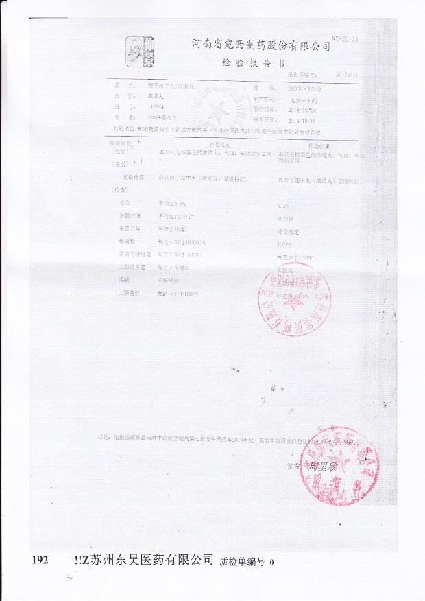 140904附子理中丸（浓缩丸）