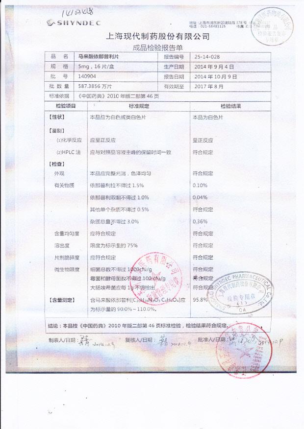 140904马来酸依那普利片