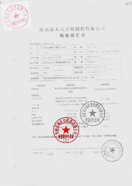 140904盐酸左氧氟沙星眼用凝胶