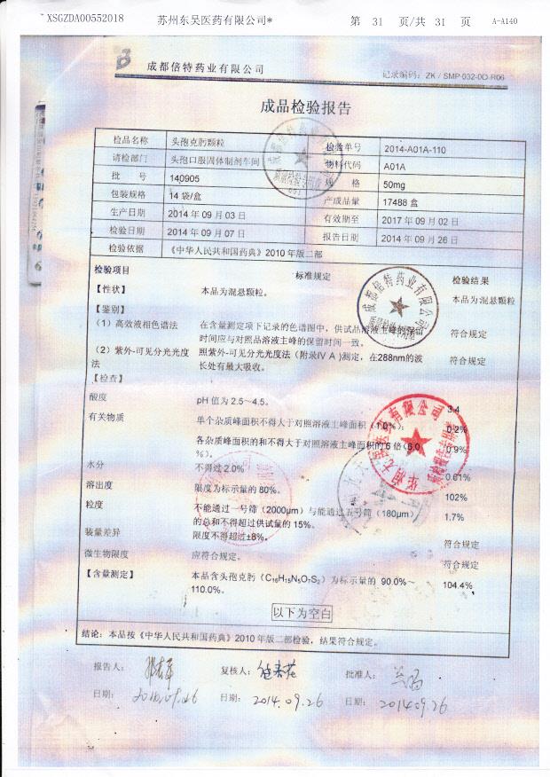 140905头孢克肟颗粒