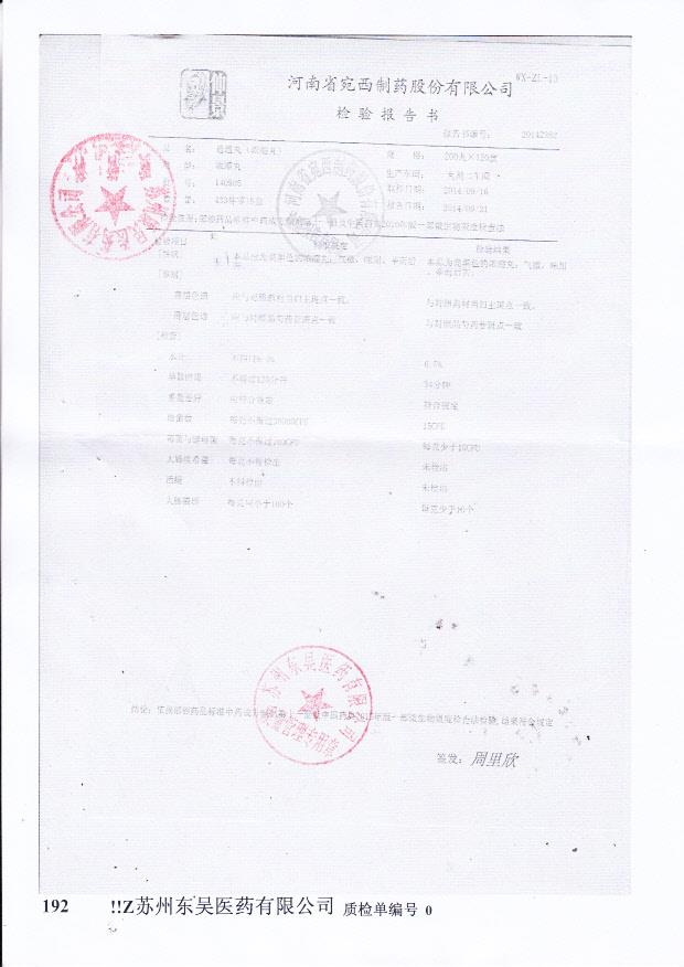 140905逍遥丸（浓缩丸）