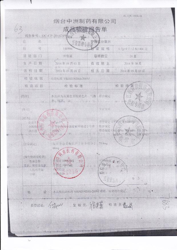 140906金莲花分散片