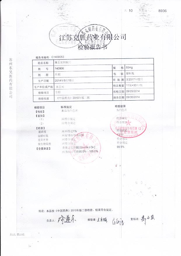 140906熊去氧胆酸片