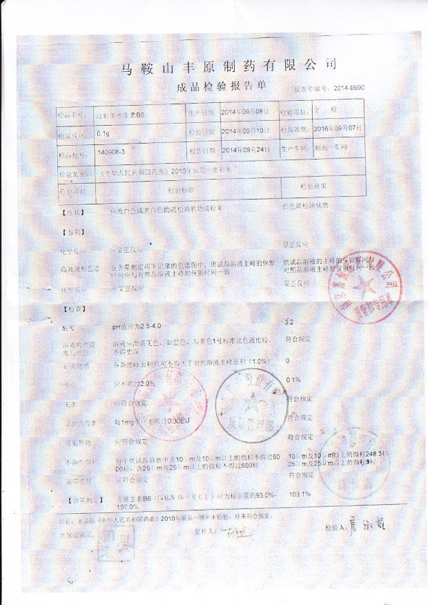 140908-3注射用维生素B6