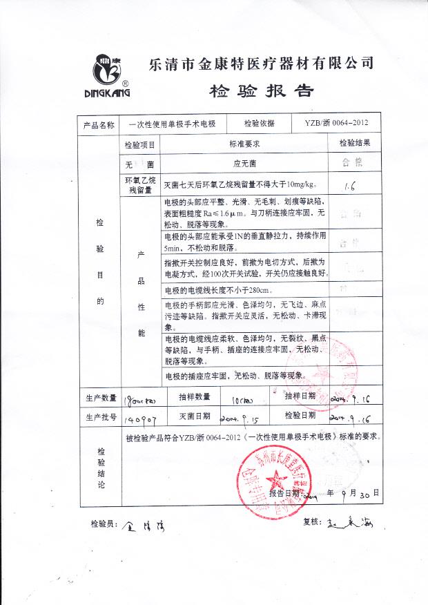 140907金康特一次性使用单机手术电极