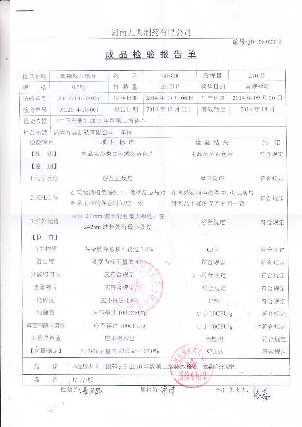 140908奥硝唑分散片