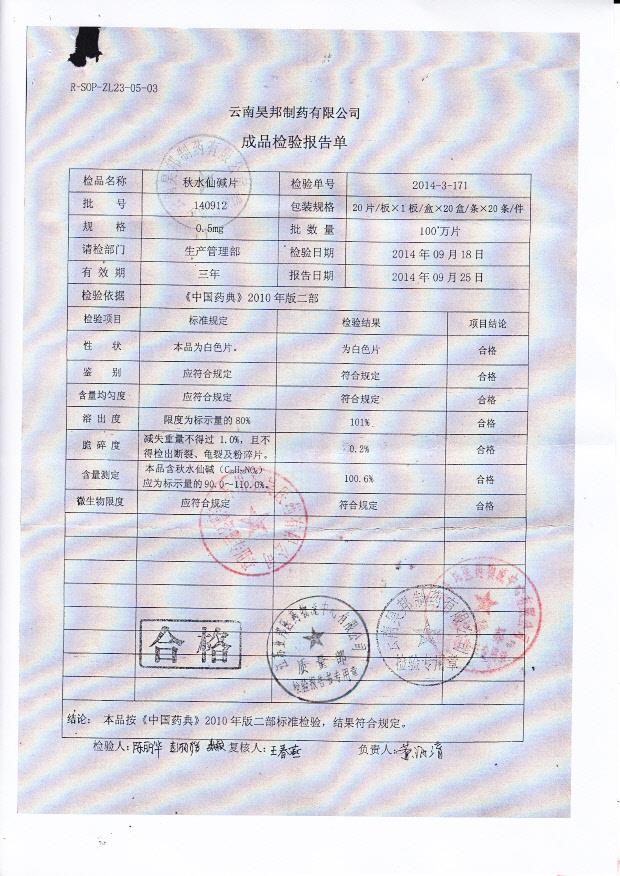 140912秋水仙碱片