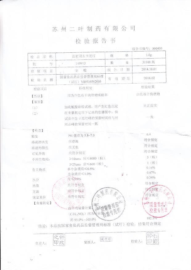 140913注射用左卡尼汀