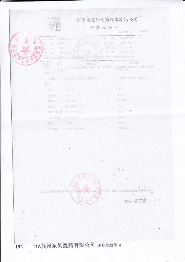 140915归脾丸（浓缩丸）.