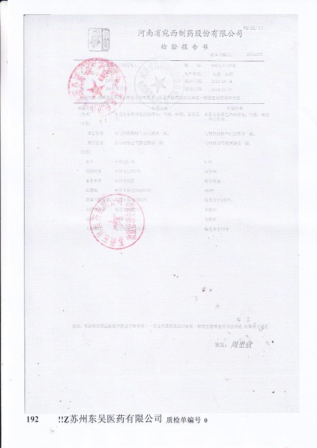 140918逍遥丸（浓缩丸）.