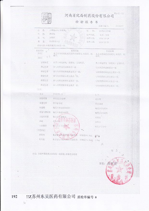 140937六味地黄丸（浓缩丸）.