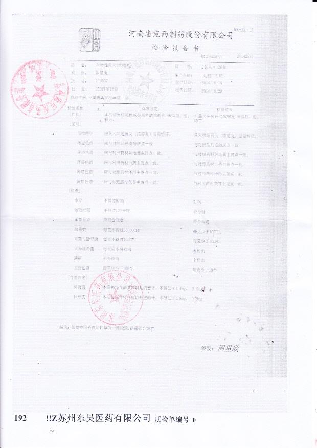 140937六味地黄丸（浓缩丸）