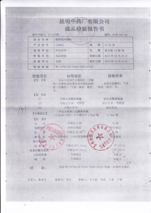 140954感冒疏风颗粒