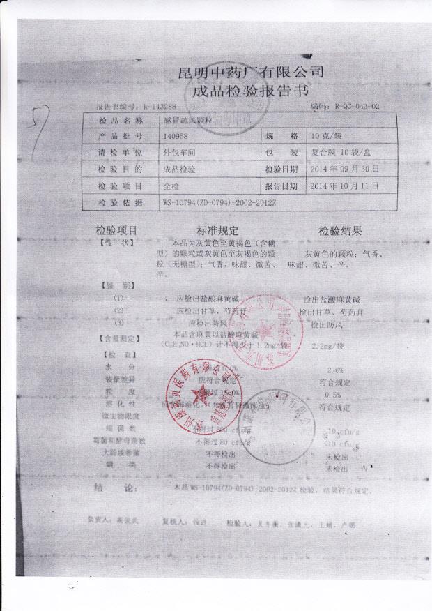 140958感冒疏风颗粒