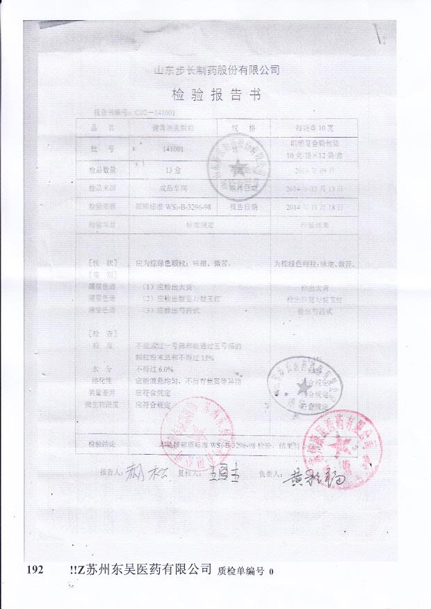 141001健胃消炎颗粒.