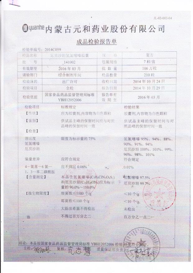 141002厄贝沙坦氢氯噻嗪胶囊