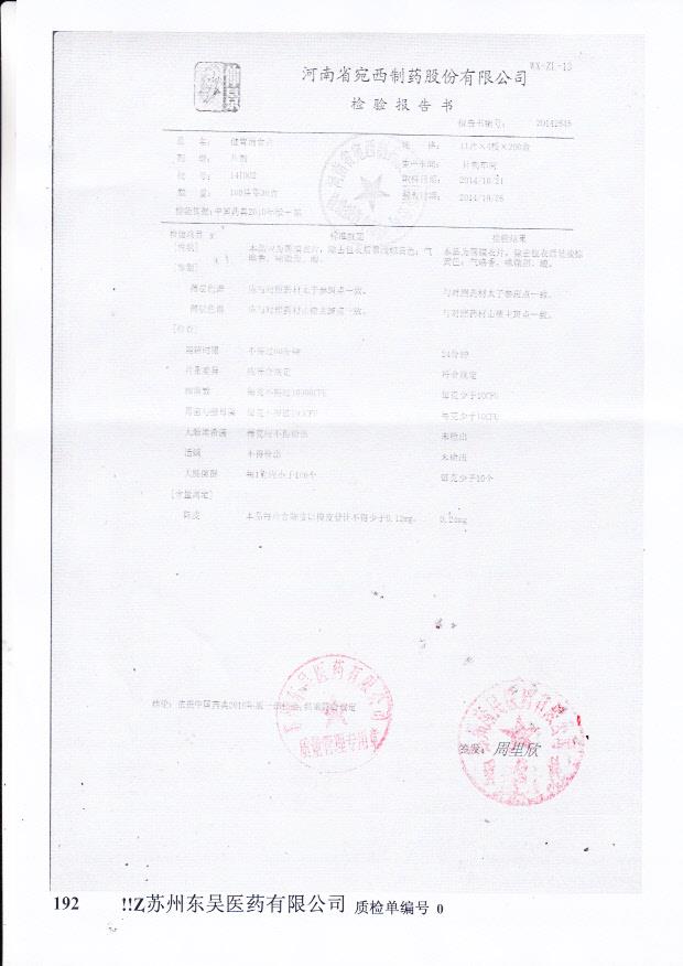 141002健胃消食片