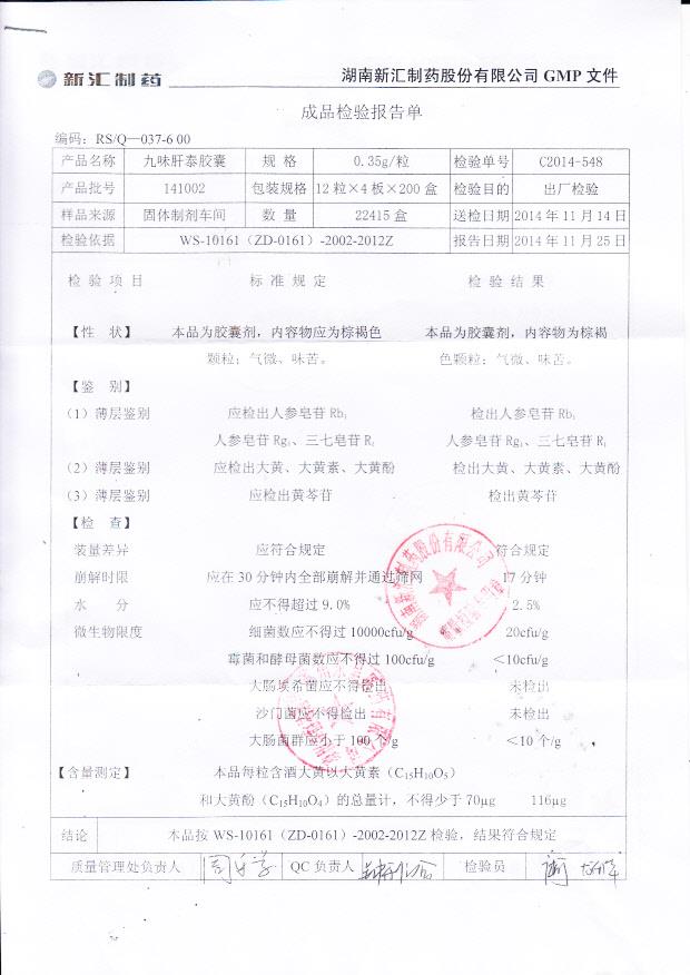 141002九味肝泰胶囊1