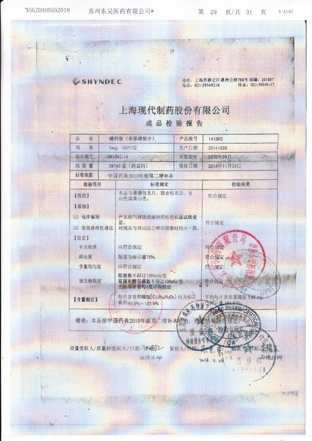 141002浦列安（非那雄胺片）