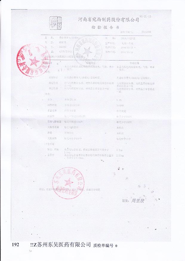 141002香砂养胃丸（浓缩丸）