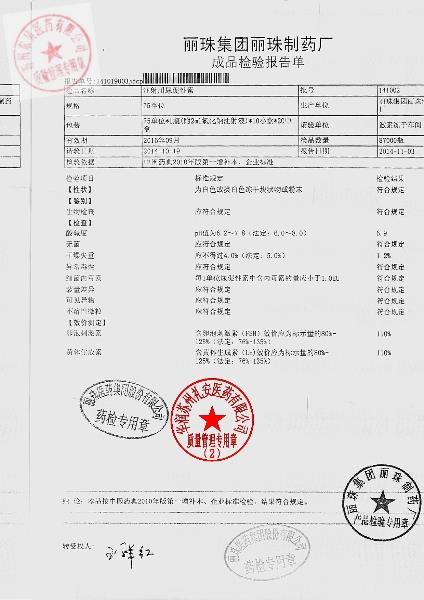 141002注射用尿促生素