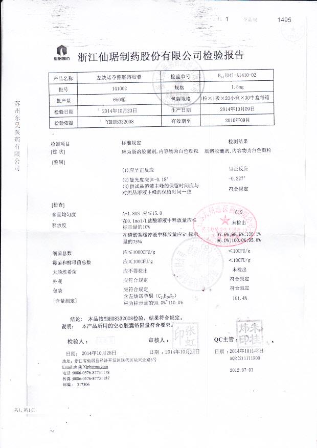 141002左炔诺孕酮肠溶胶囊