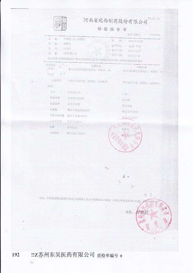 141003补中益气丸（浓缩丸）