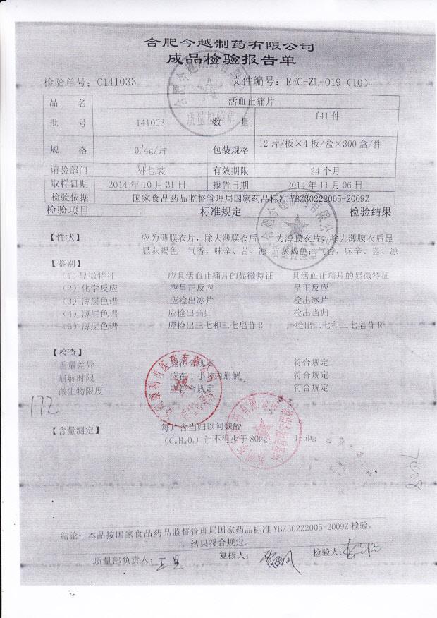 141003活血止痛片