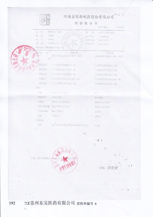 141003清热解毒口服液