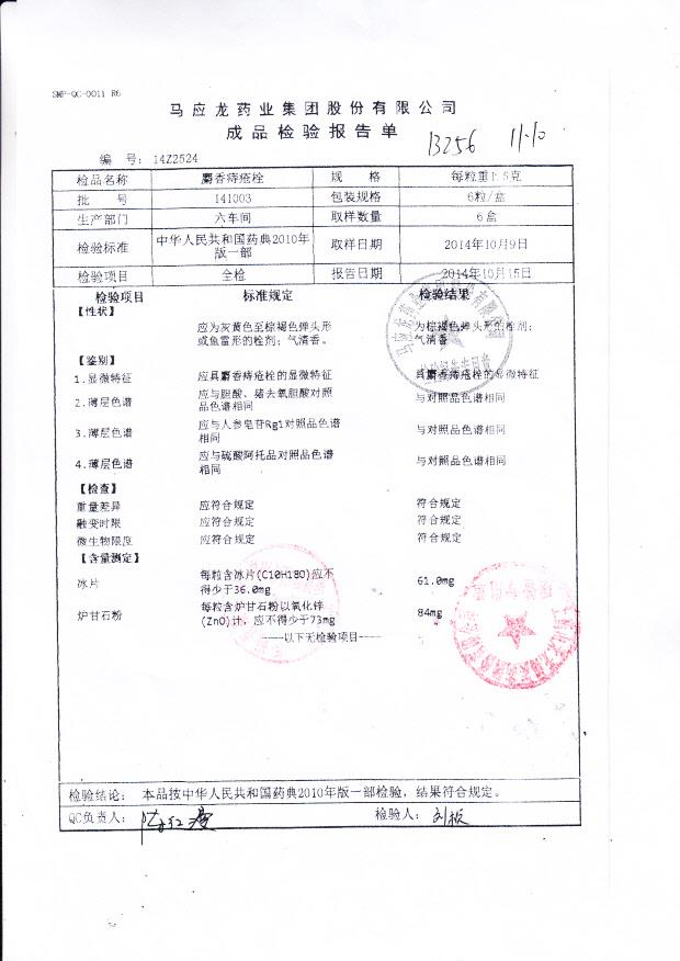 141003麝香痔疮栓