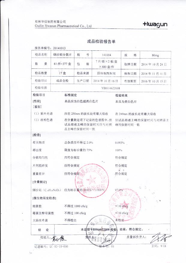 141004缬沙坦分散片