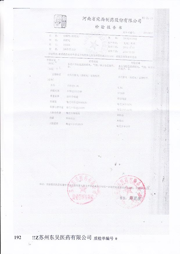 141005归脾丸（浓缩丸）