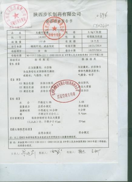 141005头痛宁胶囊