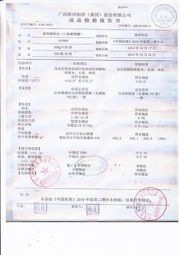 141006葡萄糖粉剂（口服葡萄糖）