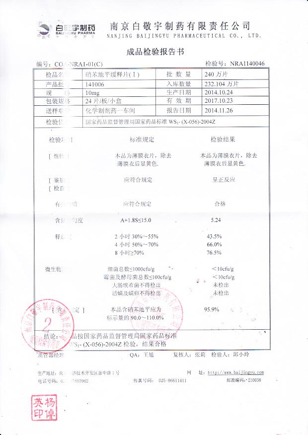 141006硝苯地平缓释片（I）