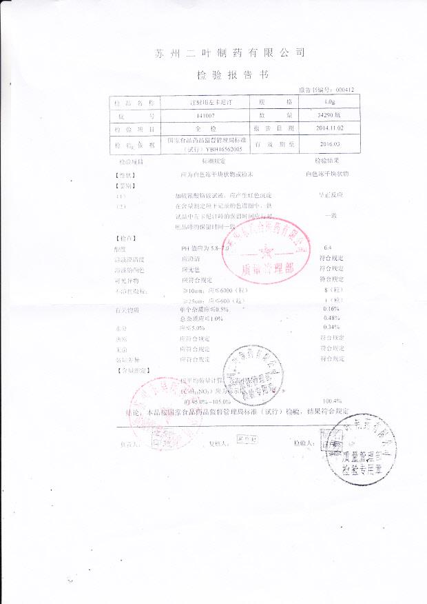 141007注射用左卡尼汀