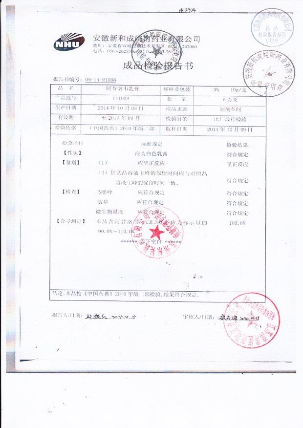 141008阿昔洛韦乳膏