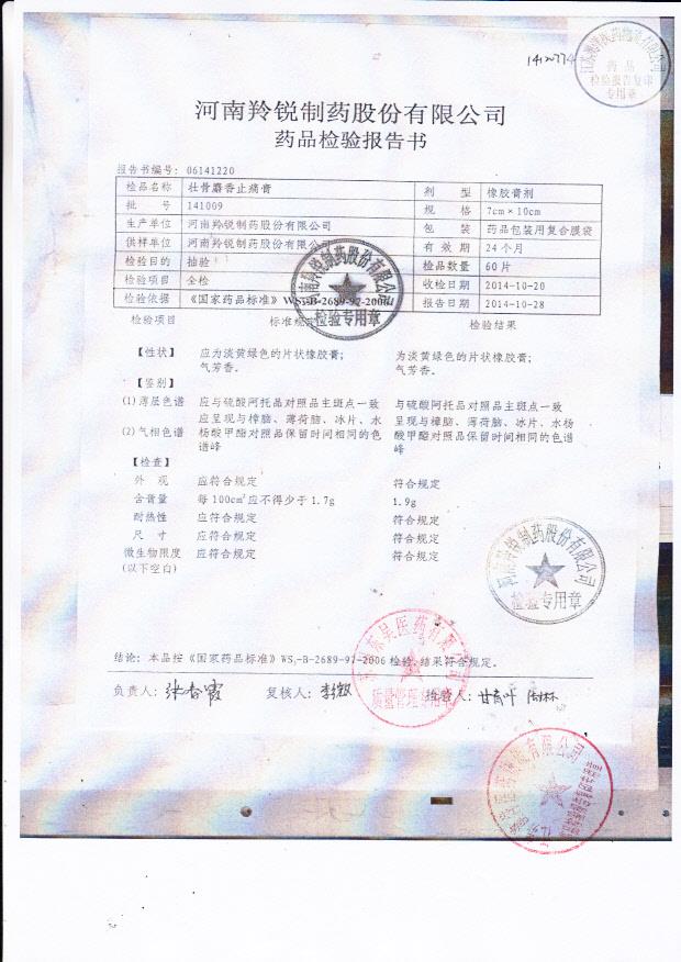 141009壮骨麝香止痛膏