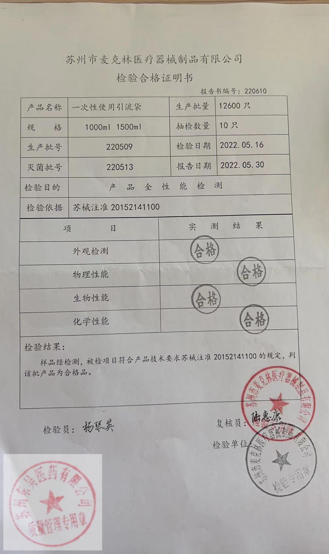 220509苏州麦克林一次性使用引流袋