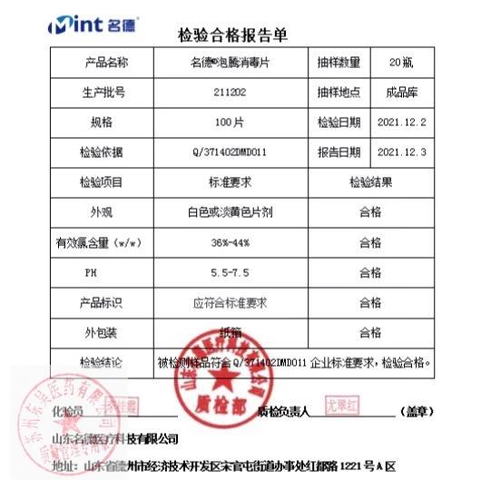 211202名德名德牌泡腾消毒片